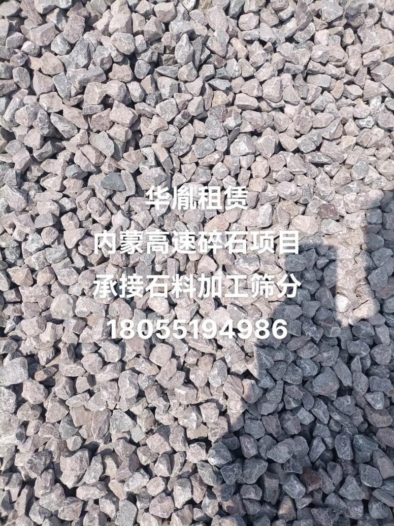 华胤租赁内蒙高速碎石项目运营实录 高效移动破碎助力石料加工筛分